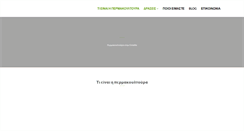 Desktop Screenshot of permaculture.gr